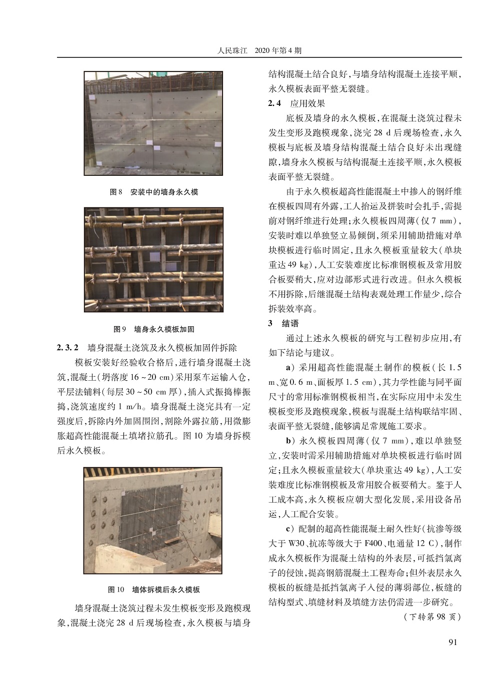 超高性能混凝土永久模板研制及初步應(yīng)用_頁(yè)面_5